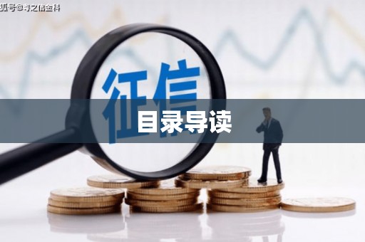 城区目录导读